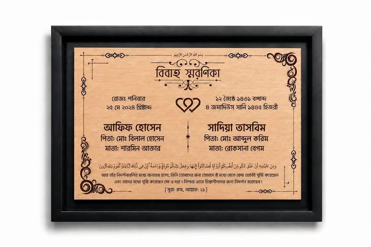 বিবাহ স্বরণিকা